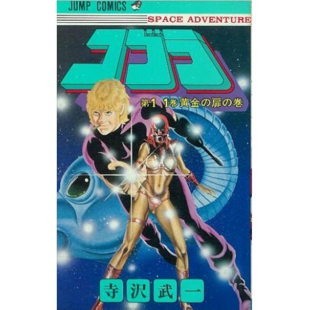 マンガ　COBRA(コブラ)　文庫本　寺沢武一 COBRA vol.1: SPACE ADVENTURE (集英社文庫 て 4-3) | 寺沢 武一