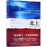 Northward (Chinese Edition) 7530218654 Book Cover