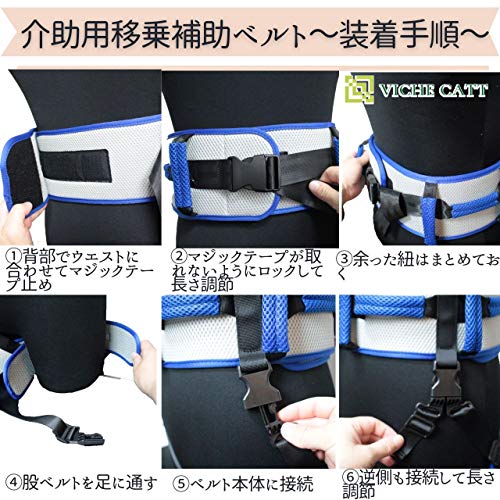【VICHE CATT】 介助ベルト 介護用 移動 移乗用 ベルト 股ベ