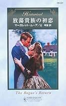 Amazon.co.jp: Margaret Moore: 本