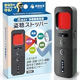 【防犯設備士監修】 5WAY多機能発見器 盗聴ストッパー 女性の安心旅に これ1台で盗聴・盗撮・GPS・振動・暗所まで全方位ガード 盗聴器発見機 盗聴器発見器 防犯生活