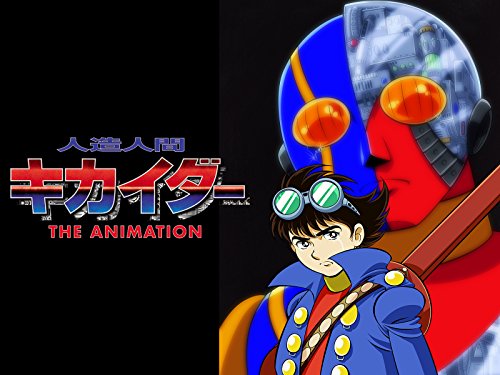 『人造人間キカイダー THE ANIMATION』2巻