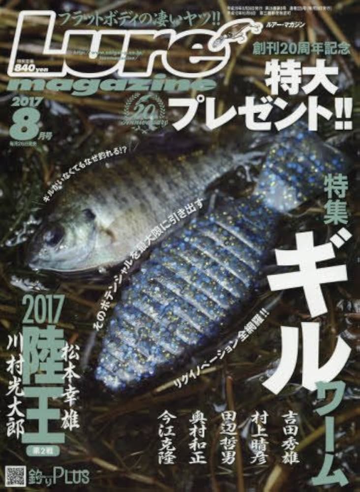 Lure magazine(ルアーマガジン) 2017年 08 月号 [雑誌] |本