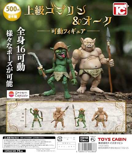 ドリームカプセル限定 上級ゴブリン＆オーク 可動フィギュア 全4種セット トイズキャビン カプセルトイ ゴブリン&オークのサムネイル