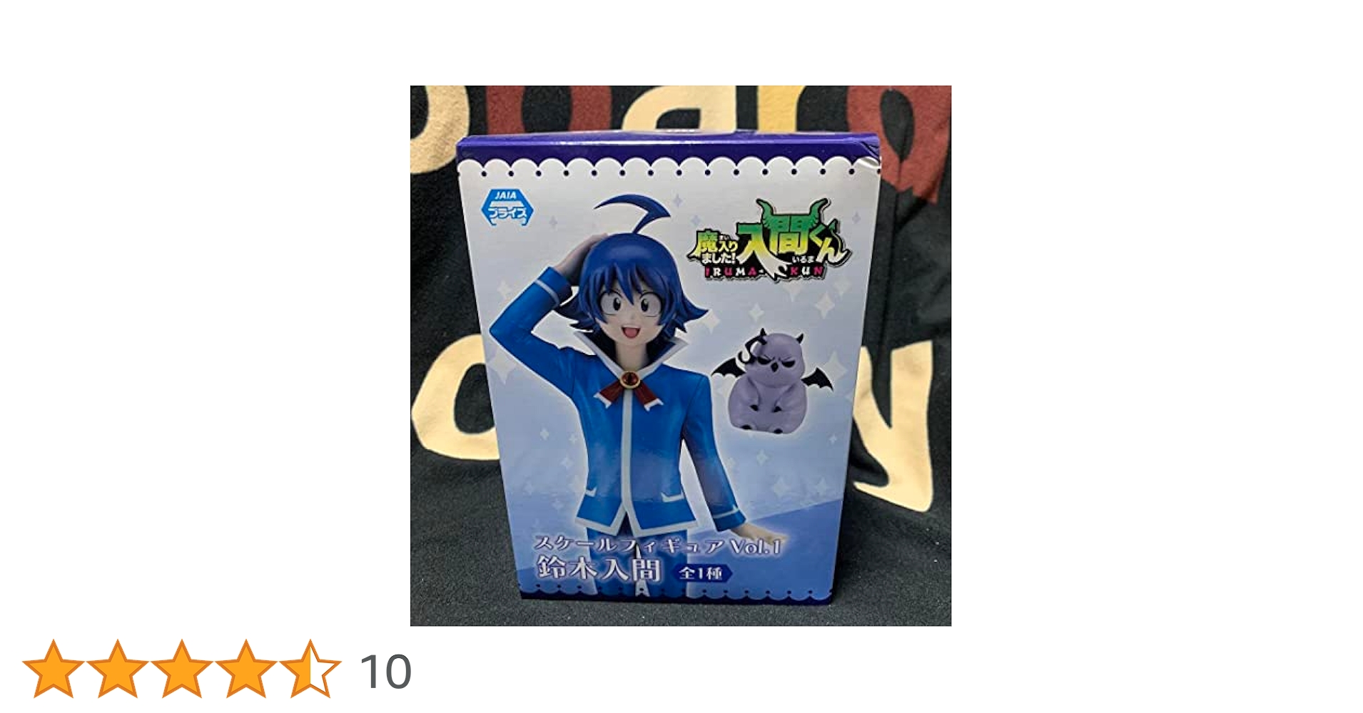 魔入りました！入間くん　鈴木入間 スケールフィギュア Amazon | 魔入りました 入間くん スケールフィギュア vol.1 鈴木