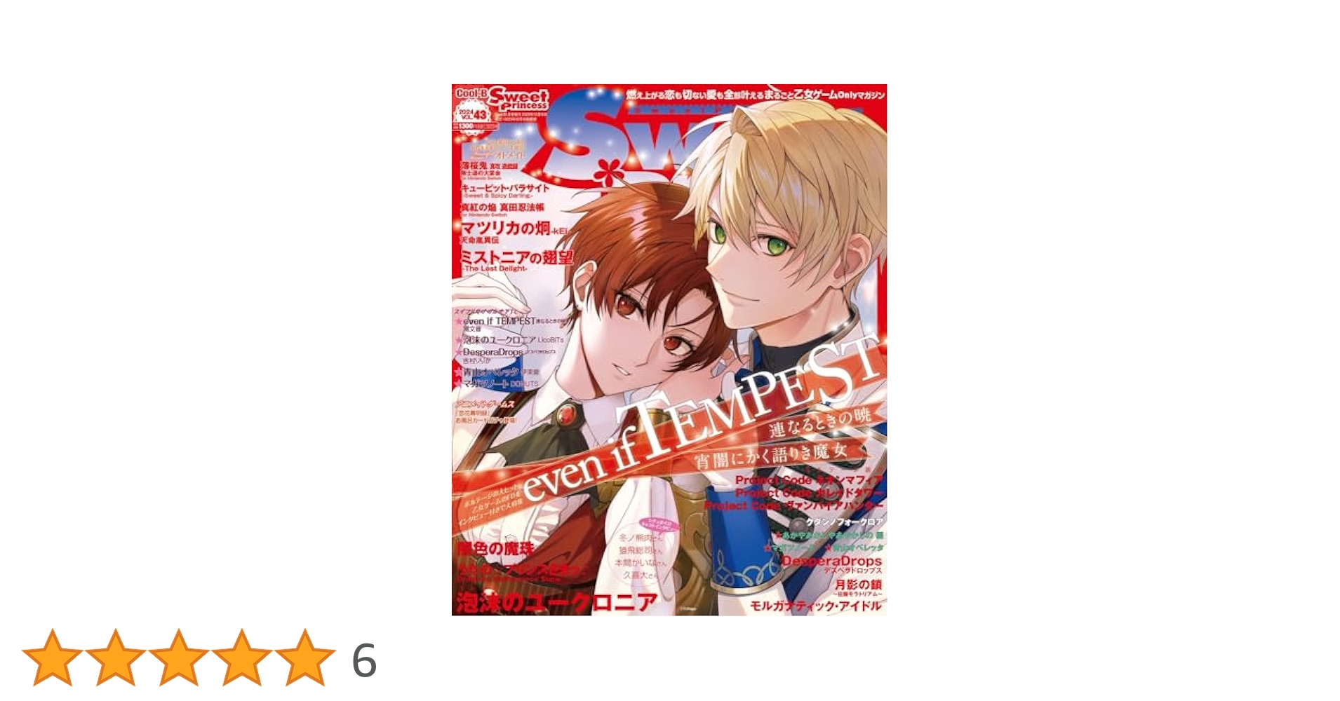 cool-B　Bitter　princess　6月号増刊　2011年 Cool-B1月号増刊 SweetPrincess vol.43 | ヘッドルーム |本
