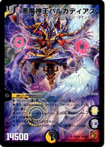 Amazon.co.jp: デュエルマスターズ/DM-38/S5/SR/悪魔神王バルカ