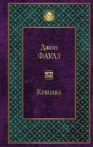 Kukolka 5699967915 Book Cover