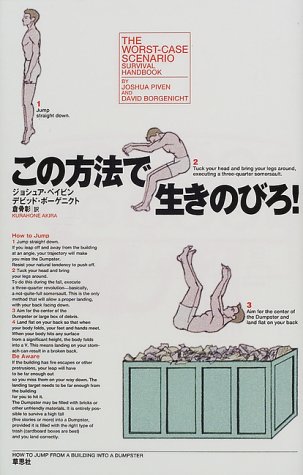 無料電子書籍アプリ この方法で生きのびろ! バイ