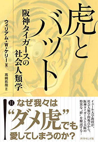 無料電子書籍アプリ 虎とバット――阪神タイガースの社会人類学 バイ