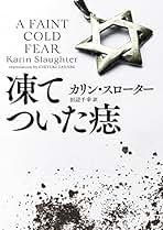 カリン・スローター　22冊セット 2025年最新】#カリンスローターの人気アイテム - メルカリ