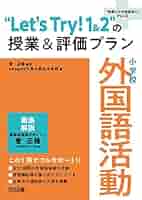 【新品】 小学校外国語活動研修ガイドブック 小学校外国語活動研修ガイドブック | 文部科学省, 文部科学省