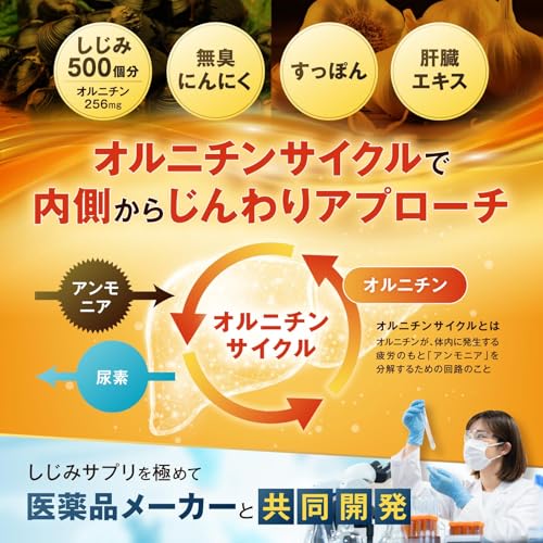 エコアライブ しじみにんにく極 60粒