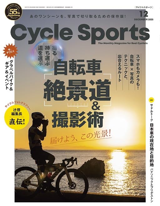 コンプ12冊セット【サイクルスポーツ】1978年1月号〜1978年12月号 CYCLE SPORTS (サイクルスポーツ) 2025年 12月号 | CYCLE SPORTS編集部