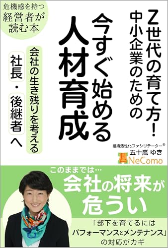 新・経営の志手帳  五十嵐 勉著 新・経営の志手帳 五十嵐 勉著 新・経営の志手帳 | 五十嵐勉