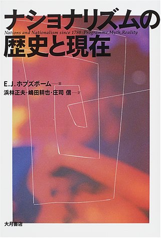 ナショナリズムの歴史と現在 ナショナリズムの歴史と現在