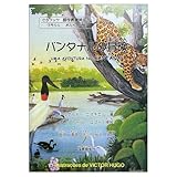 パンタナルの冒険 (CDブック 語学教育絵本 1)