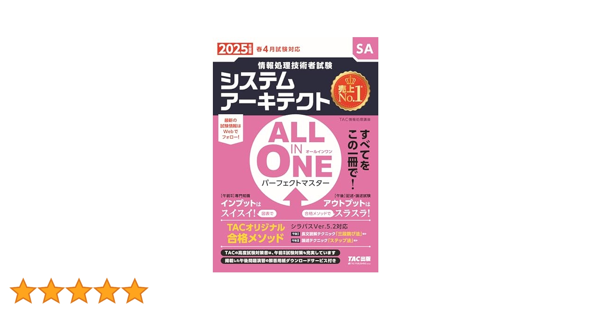 情報処理技術者試験 ALL IN ONE オールインワン パーフェクト