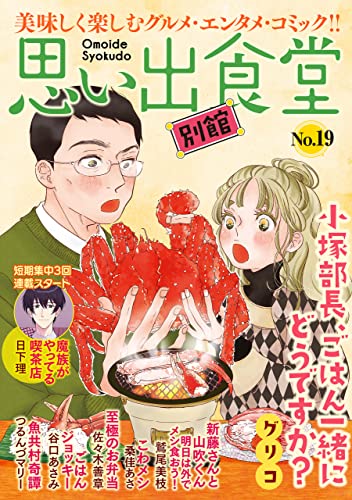 思い出食堂 別館(19) (ぐる漫)
