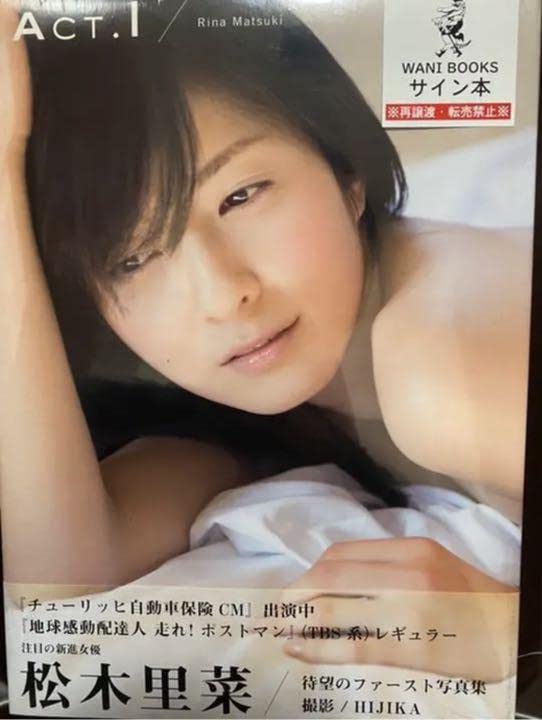 Act.1 : 松木里菜 写真集 直筆サイン本 シュリンク未開封品 Amazon.co.jp: Act.1 : 松木里菜 写真集 直筆サイン本