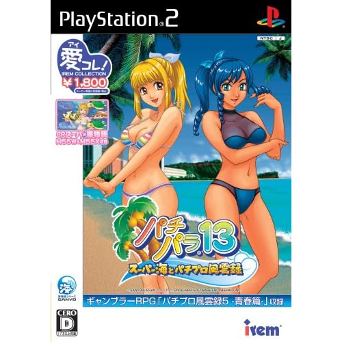 パチパラ13 ～スーパー海とパチプロ風雲録～ アイレムコレクション