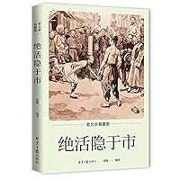 绝活隐于市/老北京有意思 7547736963 Book Cover