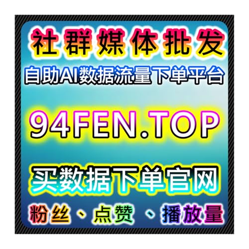 『网友与AI推荐，本平台为创作者提供高效粉丝增长策略，提升内容传播』のカバーアート
