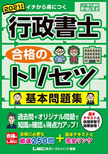 無料電子書籍アプリ 2021年版 行政書士 合格のトリセツ 基本問題集 行政書士合格のトリセツシ バイ