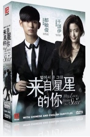 My Love From the Star (Audio coreano/mandarino con inglese, sottotitoli cinesi di PK Ent)