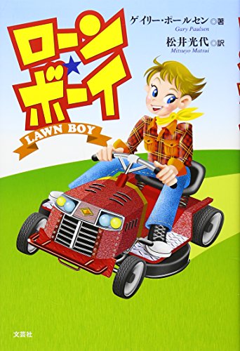 Lawn Boy (2010) ISBN: 4286084809 [Japanese Import]