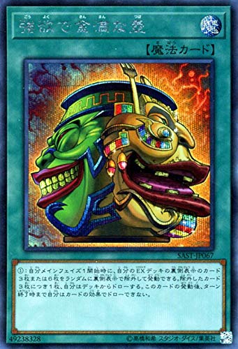 帝王坂∞ ・・・・・　はずかしい　4枚　② シークレット金 Amazon.co.jp: 遊戯王カード 強欲で金満な壺(シークレットレア