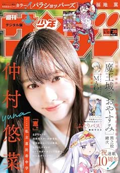 [雑誌] 週刊少年サンデー 2026年26号