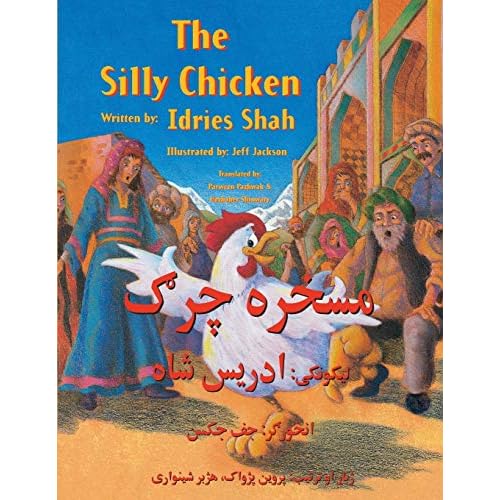 The Silly Chicken: English-Pashto Edition