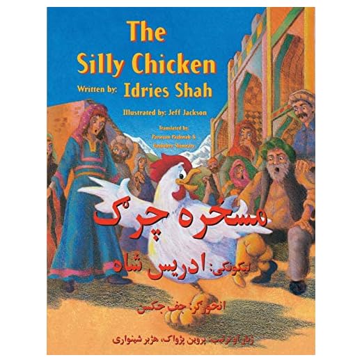 The Silly Chicken: English-Pashto Edition