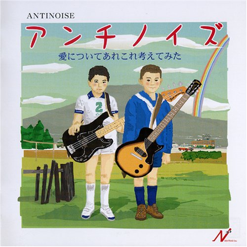 アンチノイズ, アンチノイズ I thought about antinoise love Music