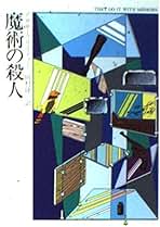 Amazon.co.jp: 田村 隆一: 本