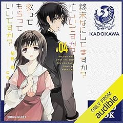 Audible版 1巻 終末なにしてますか 忙しいですか 救ってもらっていいですか 第1話 枯野 瑛 Audible Co Jp Audible版 1巻 終末なにしてますか 忙しいですか 救ってもらっていいですか 第1話 枯野 瑛 Audible Co Jp