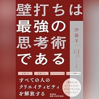 『壁打ちは最強の思考術である』のカバーアート