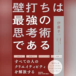  壁打ちは最強の思考術である 