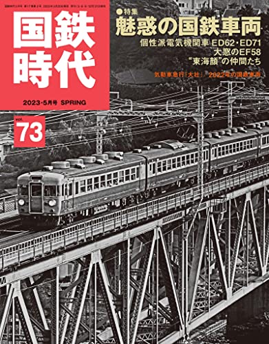 国鉄時代　 12冊セット売り 国鉄時代 12冊セット売り 2025年最新】Yahoo!オークション -国鉄