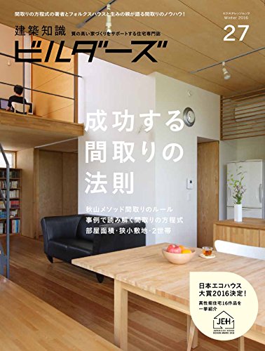 オライリー 無料電子書籍 建築知識ビルダーズNo.27 (エクスナレッジムック) バイ