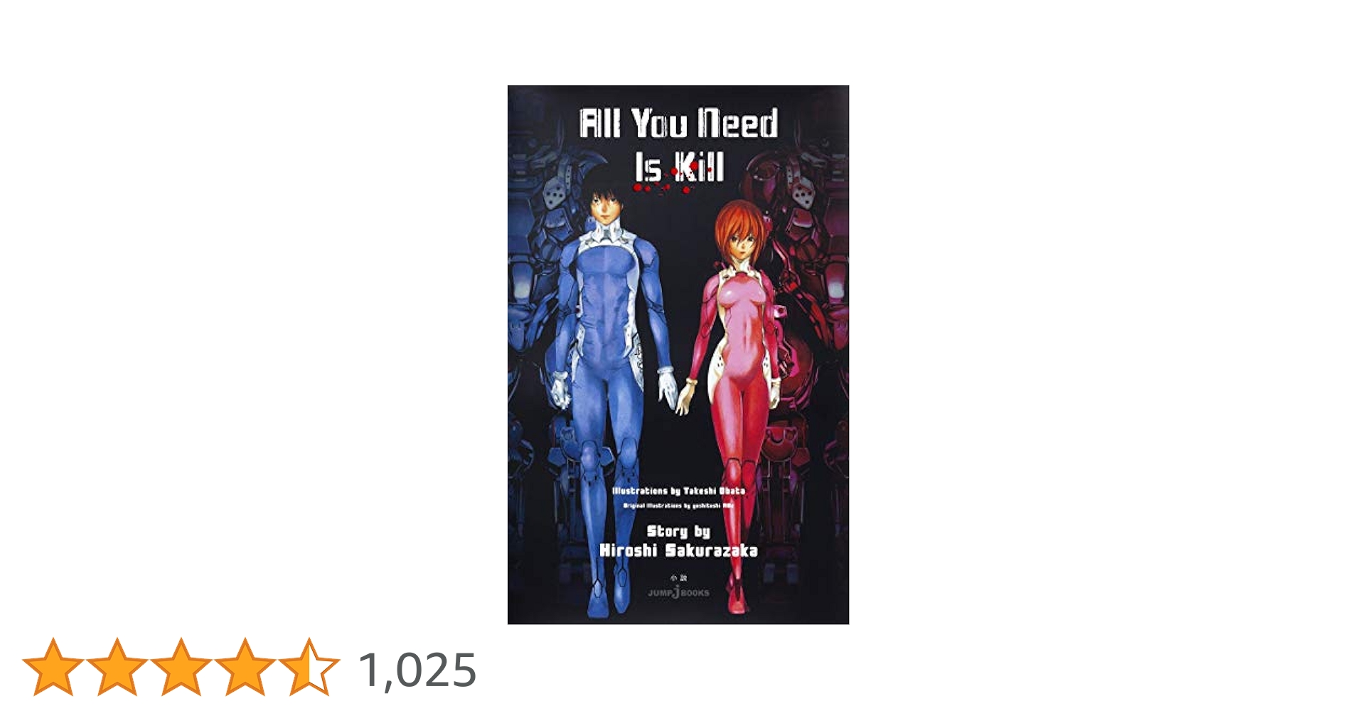All You Need Is Kill (JUMP j BOOKS) | 桜坂 洋, 安倍 吉俊
