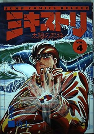 FAKE WORLD 自衛隊調整児部隊、殺人古代蟲を駆逐せよ (2) (ゼノン