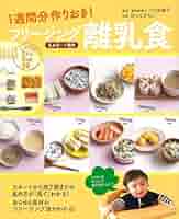 フリージングで離乳食 518KsI37A9L._AC_SY200_QL15_.jpg