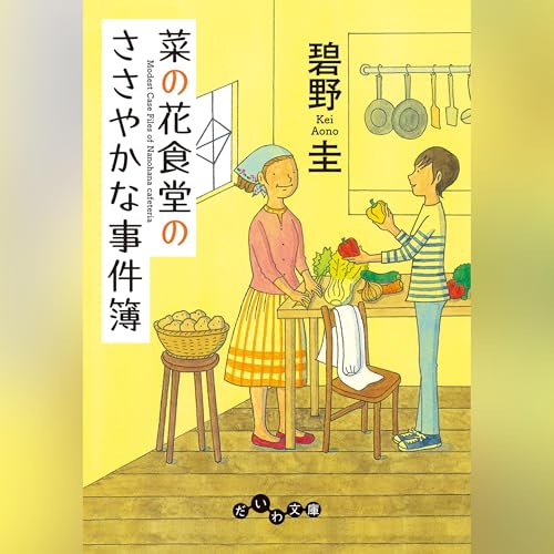 【食堂のおばちゃん シリーズ】1〜18巻 全巻セット／山口恵以子 著 食堂のおばちゃん18巻セット - メルカリ
