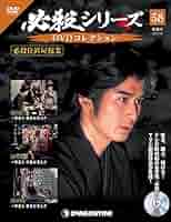 必殺必中仕事屋稼業　DVD BOX 上巻　下巻　7枚　全26話 Amazon.co.jp: 必殺必中仕事屋稼業 下巻 [DVD] : 緒形拳, 林隆三