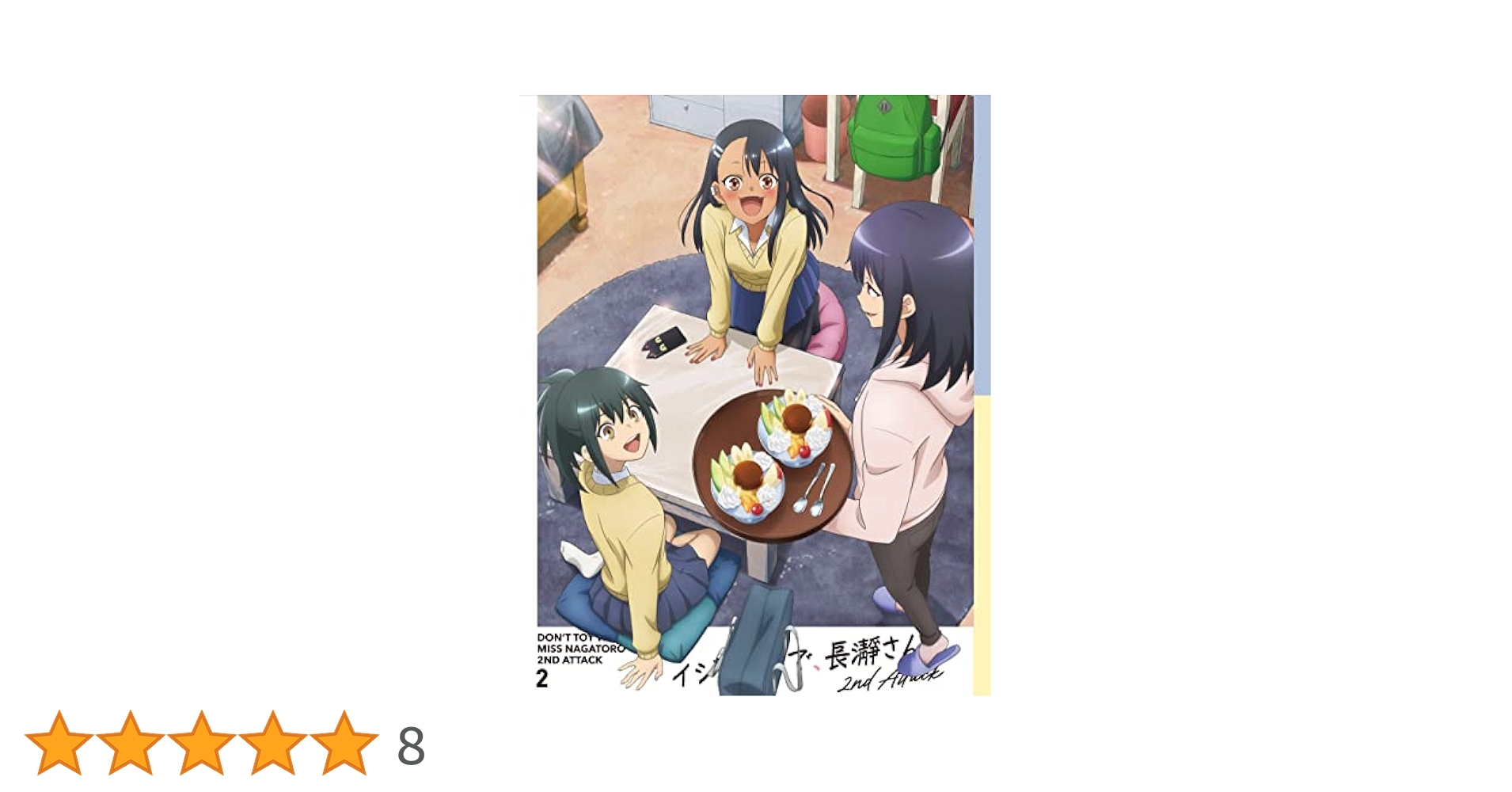 Amazon.co.jp: TVアニメ「イジらないで、長瀞さん 2nd Attack