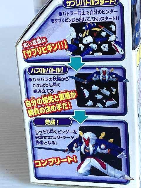 Amazon.co.jp: ◎当時物 サプリビンダーズ サプリメント パズル