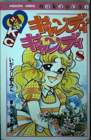 キャンディ♡キャンディ 全6巻 少女漫画 Amazon.co.jp: キャンディ・キャンディ 全6巻文庫セット