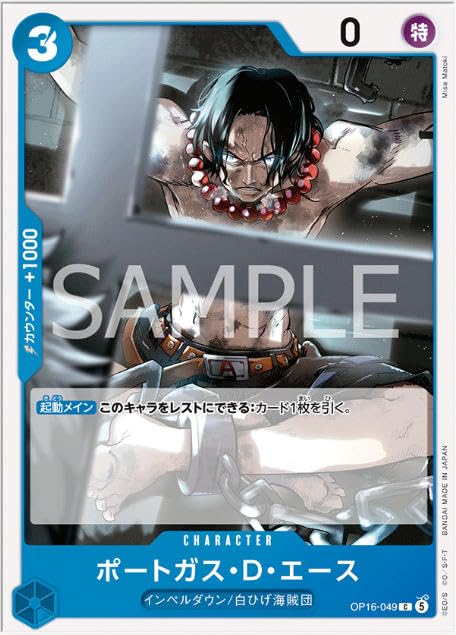 Amazon.co.jp: ワンピースカードゲームOP16-049ポートガス・D・エース